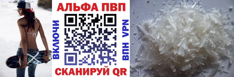 A-PVP кристаллы Купить закладки Калачинск